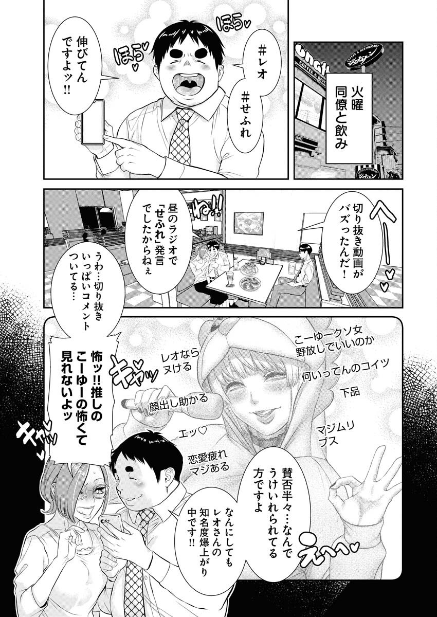 Sefure (AMAZUME Ryuuta) Chapter 97 5ページ