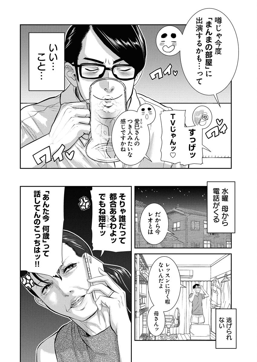 Sefure (AMAZUME Ryuuta) Chapter 97 6ページ