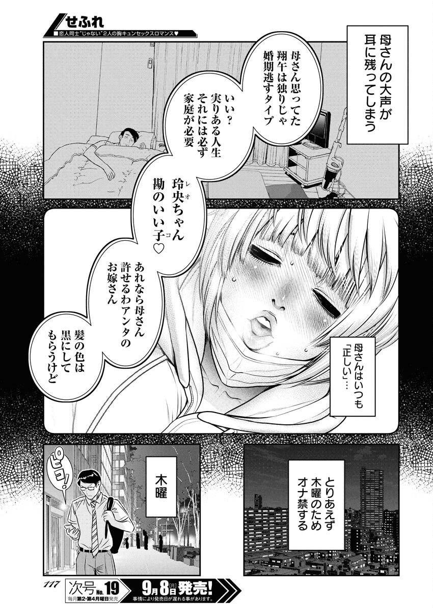 Sefure (AMAZUME Ryuuta) Chapter 97 7ページ