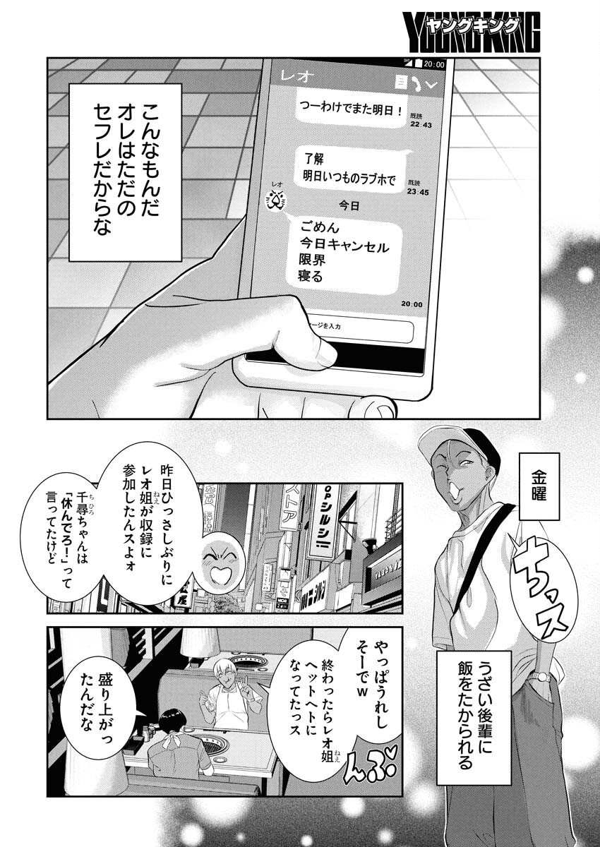 Sefure (AMAZUME Ryuuta) Chapter 97 8ページ