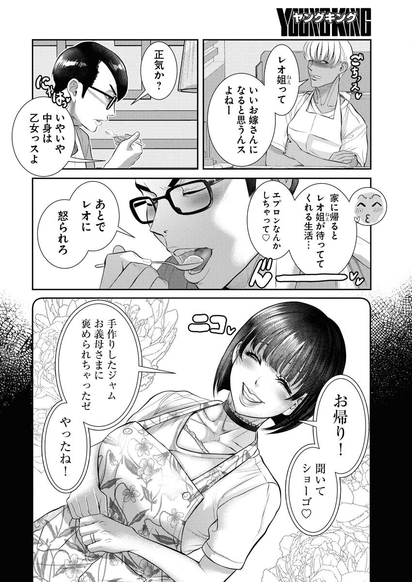 Sefure (AMAZUME Ryuuta) Chapter 97 10ページ