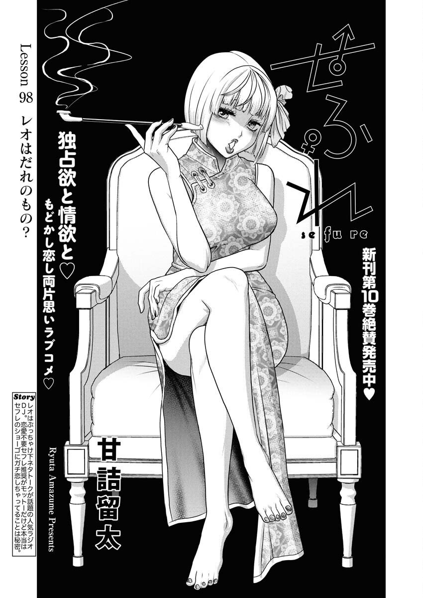 Sefure (AMAZUME Ryuuta) Chapter 98 1ページ