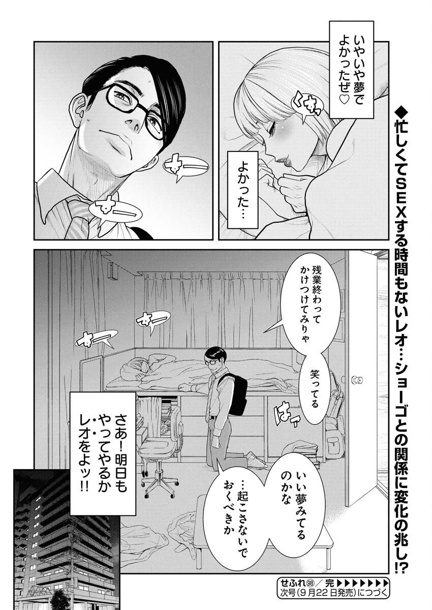 Sefure (AMAZUME Ryuuta) Chapter 98 16ページ