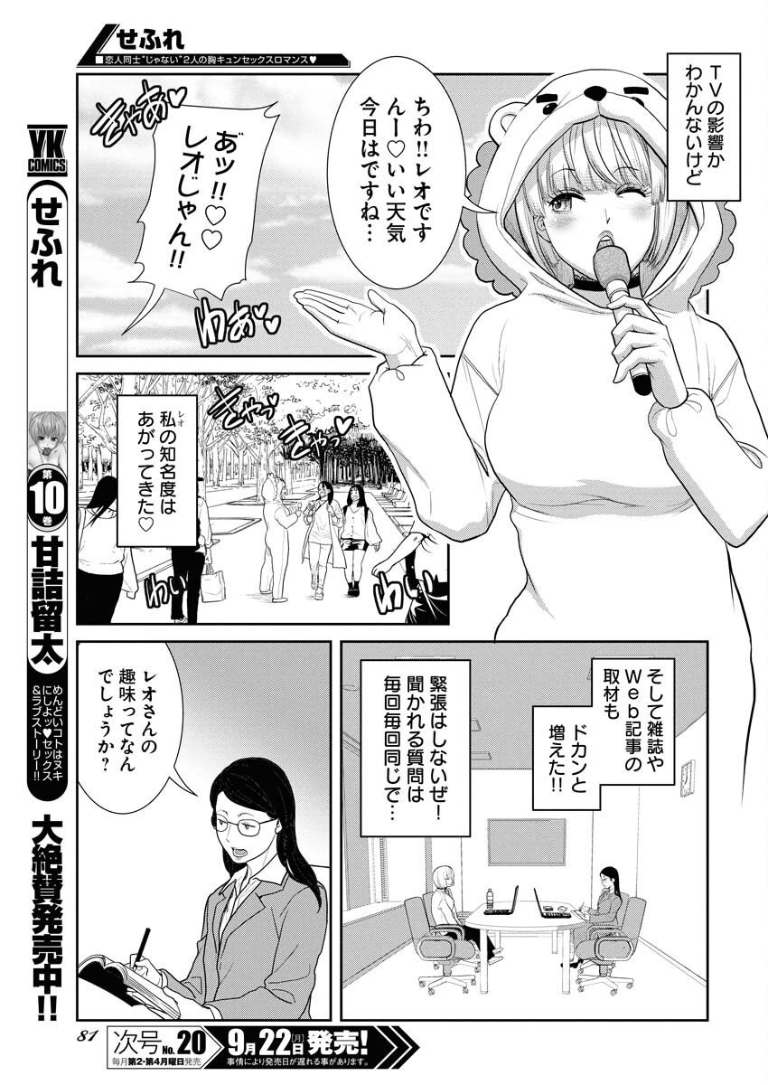 Sefure (AMAZUME Ryuuta) Chapter 98 3ページ