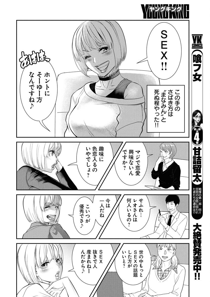 Sefure (AMAZUME Ryuuta) Chapter 98 4ページ