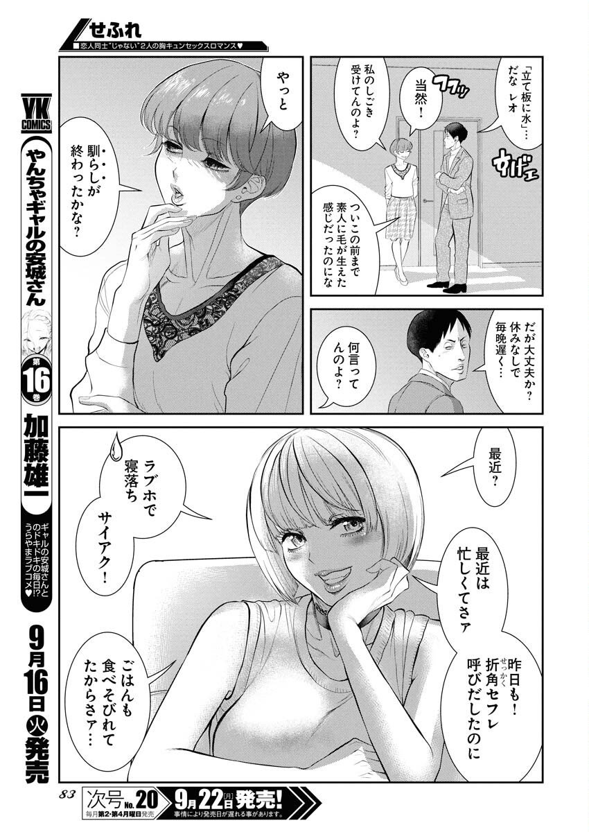 Sefure (AMAZUME Ryuuta) Chapter 98 5ページ