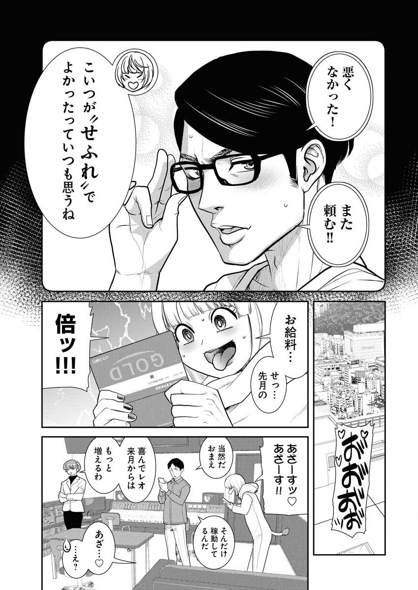 Sefure (AMAZUME Ryuuta) Chapter 98 7ページ