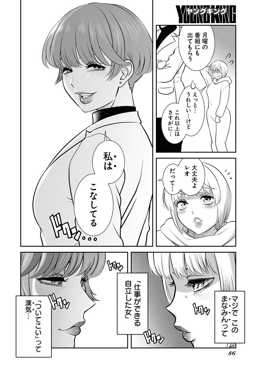 Sefure (AMAZUME Ryuuta) Chapter 98 8ページ