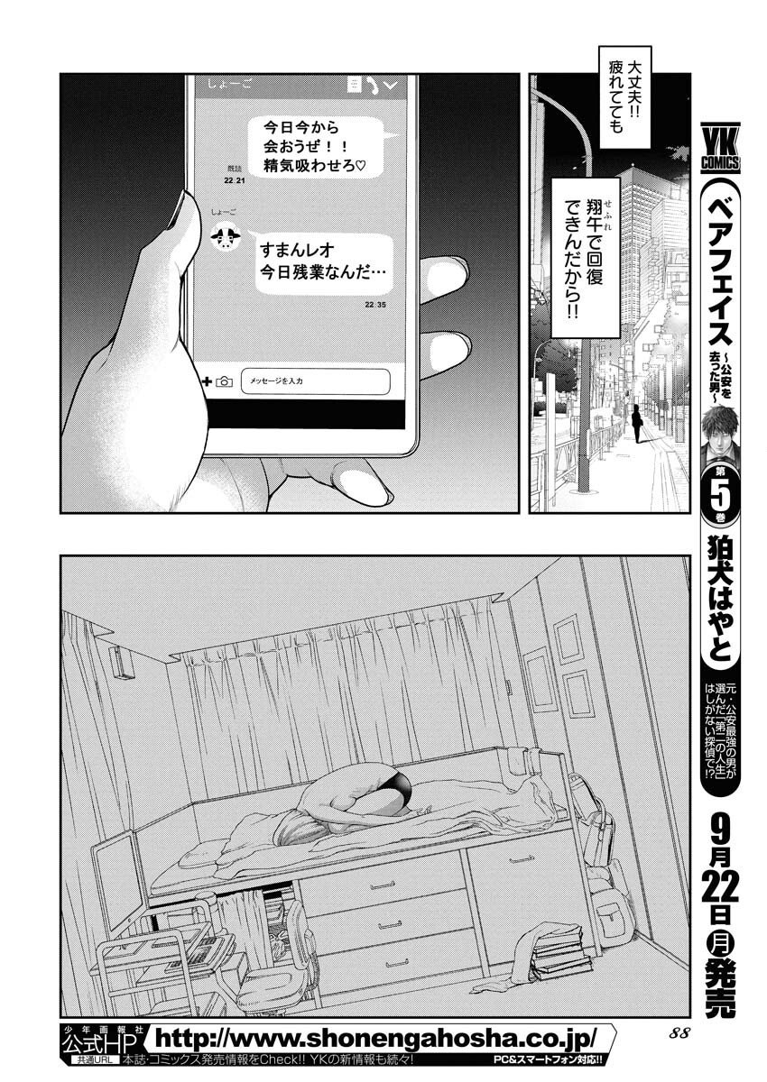 Sefure (AMAZUME Ryuuta) Chapter 98 10ページ