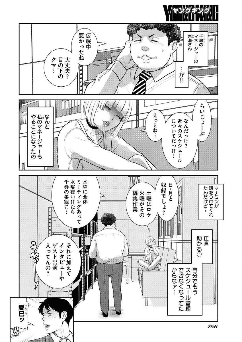Sefure (AMAZUME Ryuuta) Chapter 99 2ページ