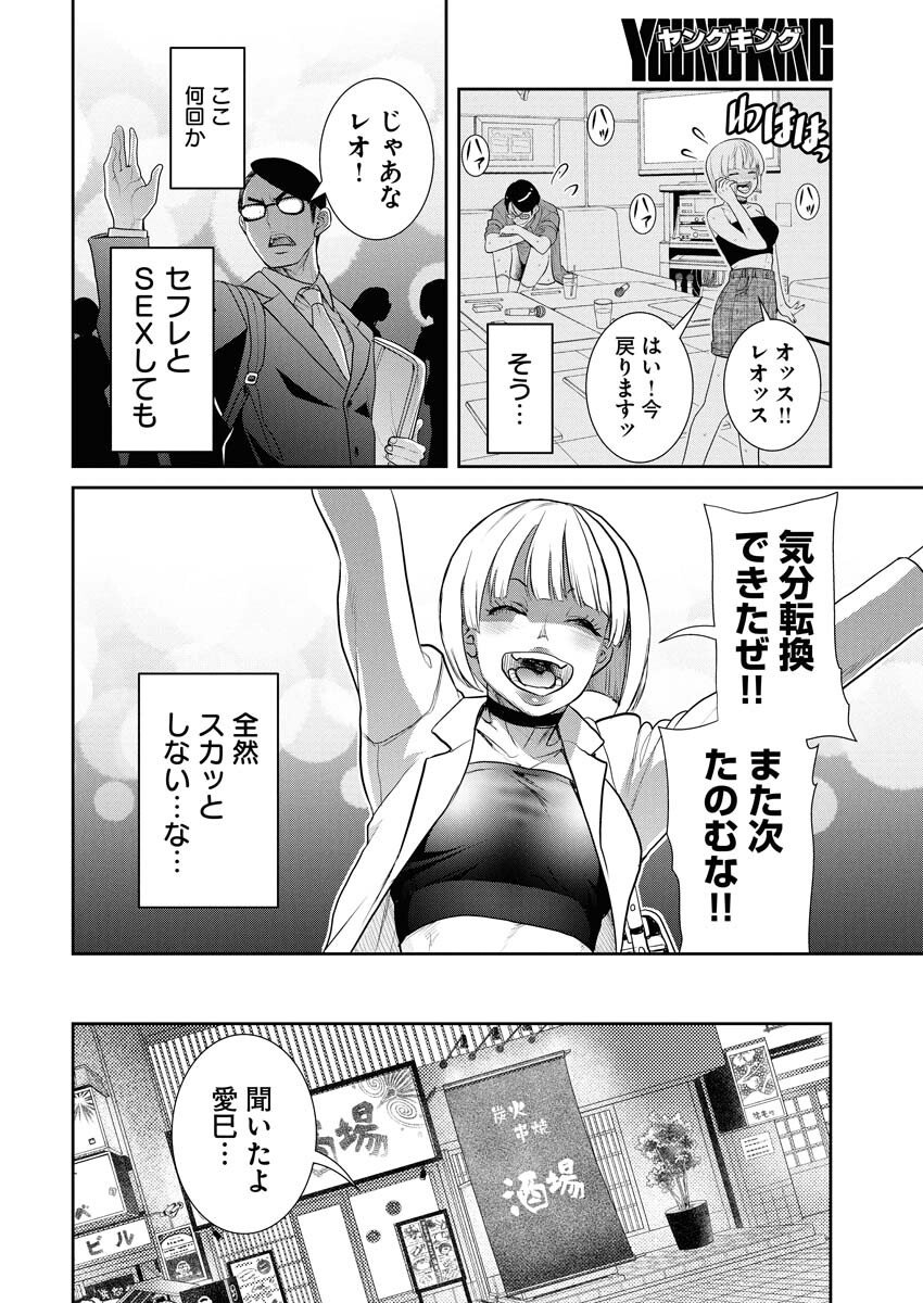 Sefure (AMAZUME Ryuuta) Chapter 99 12ページ