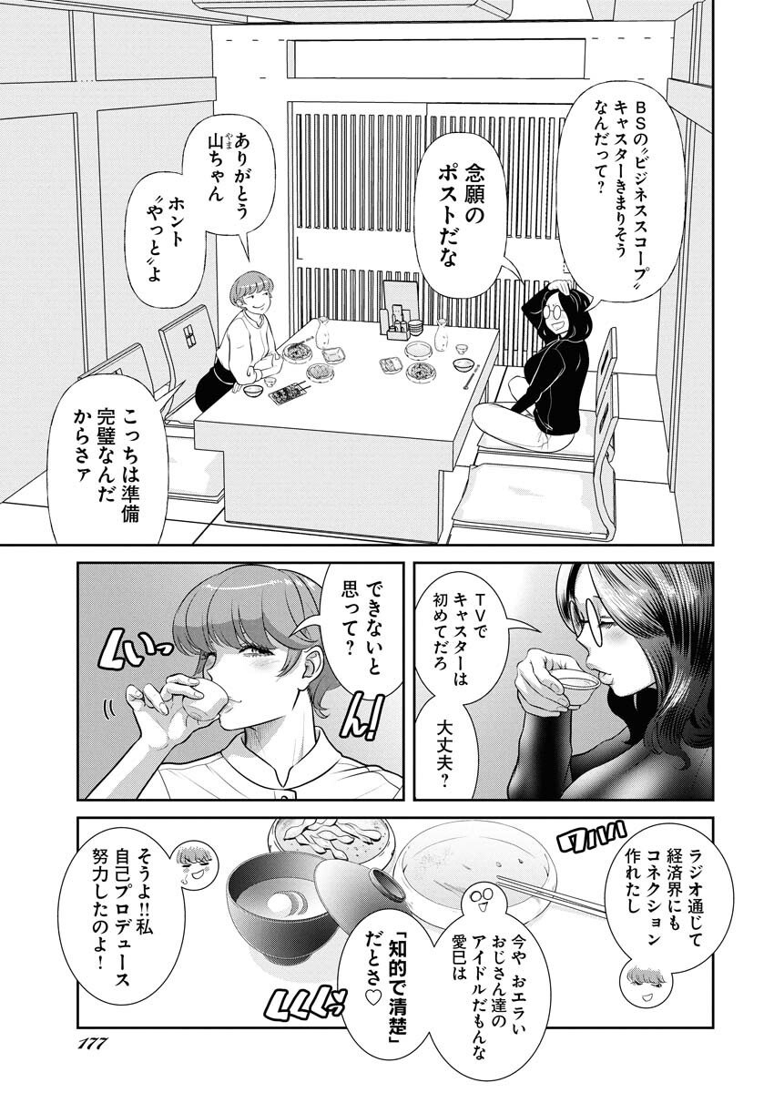Sefure (AMAZUME Ryuuta) Chapter 99 13ページ