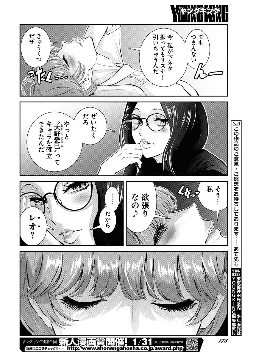 Sefure (AMAZUME Ryuuta) Chapter 99 14ページ