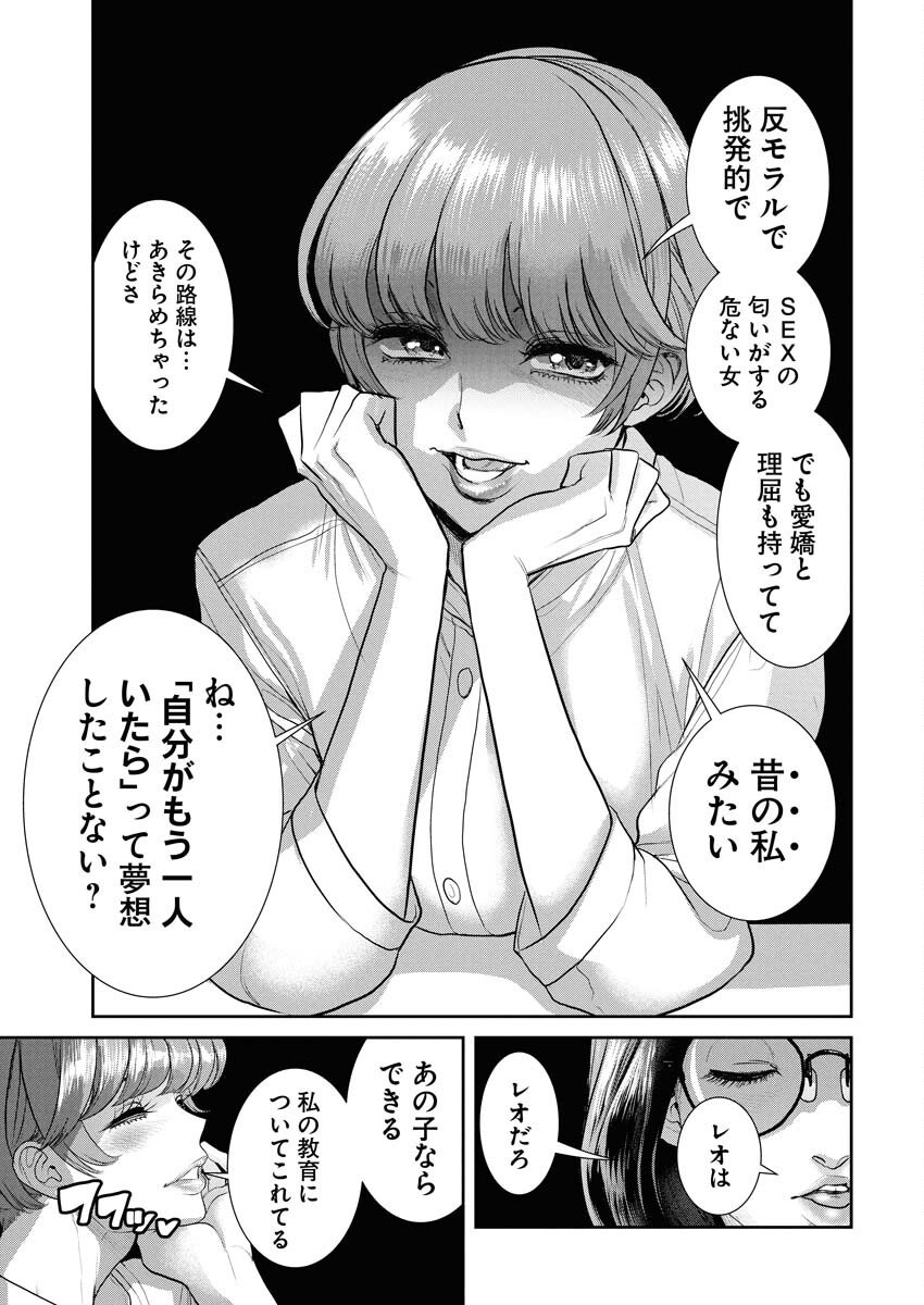 Sefure (AMAZUME Ryuuta) Chapter 99 15ページ