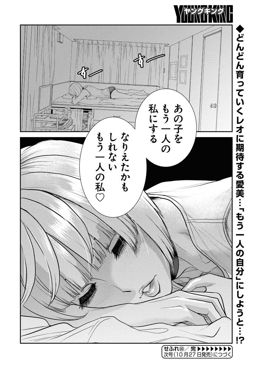 Sefure (AMAZUME Ryuuta) Chapter 99 16ページ