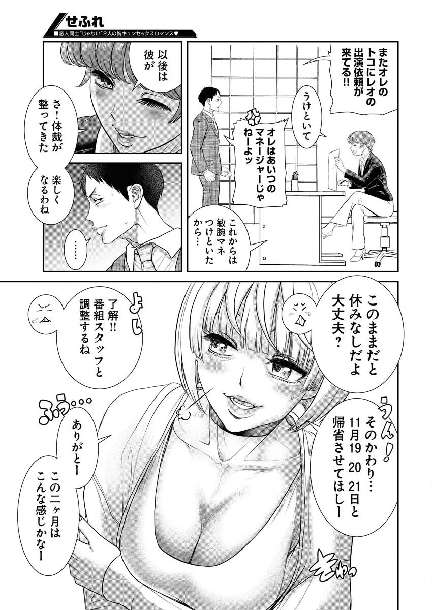 Sefure (AMAZUME Ryuuta) Chapter 99 3ページ
