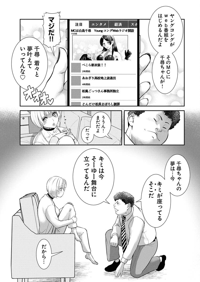 Sefure (AMAZUME Ryuuta) Chapter 99 5ページ