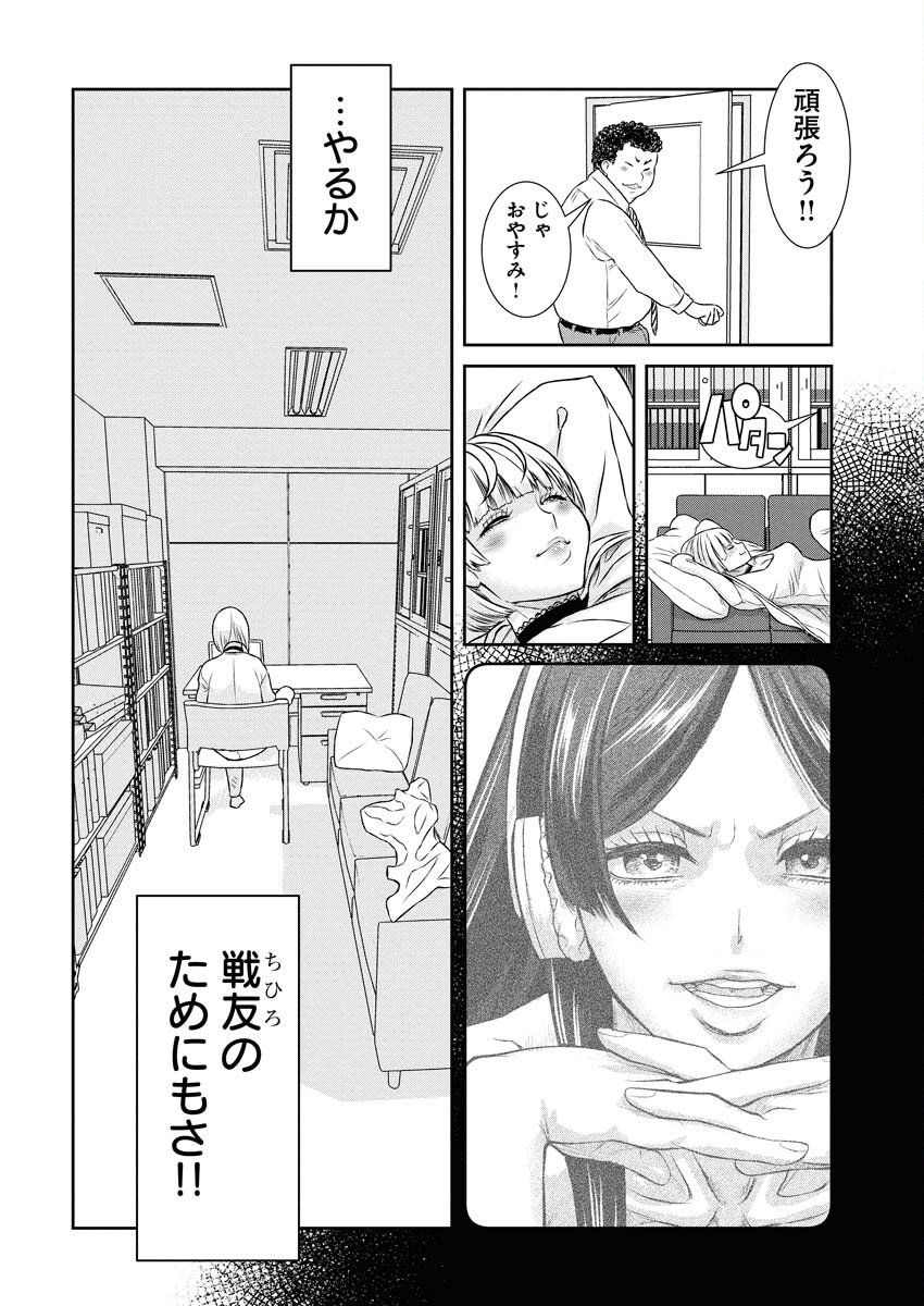 Sefure (AMAZUME Ryuuta) Chapter 99 6ページ