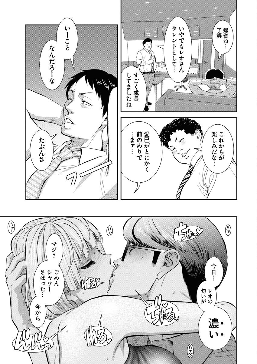 Sefure (AMAZUME Ryuuta) Chapter 99 7ページ