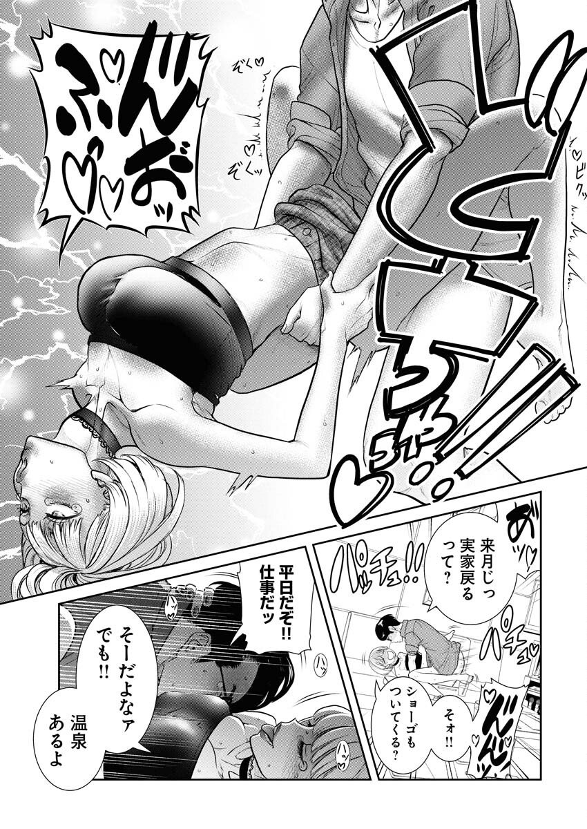 Sefure (AMAZUME Ryuuta) Chapter 99 9ページ