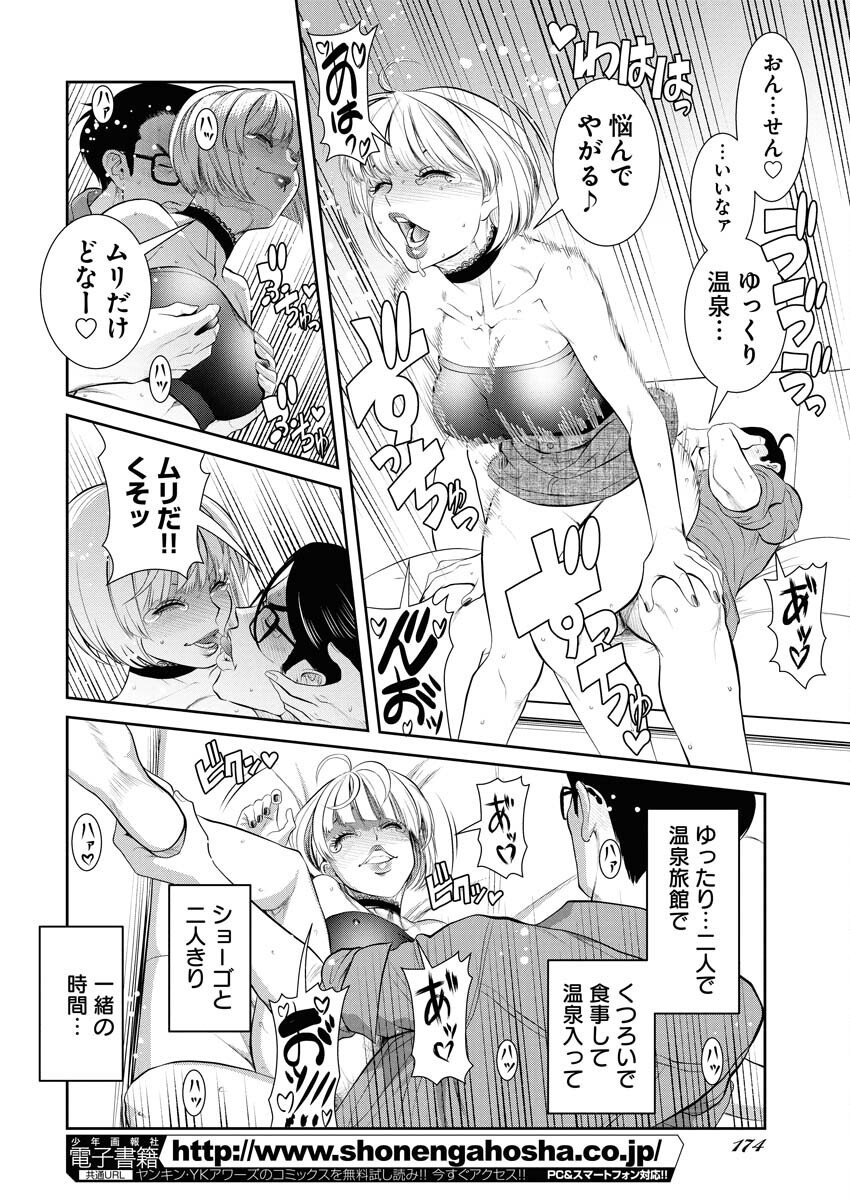 Sefure (AMAZUME Ryuuta) Chapter 99 10ページ