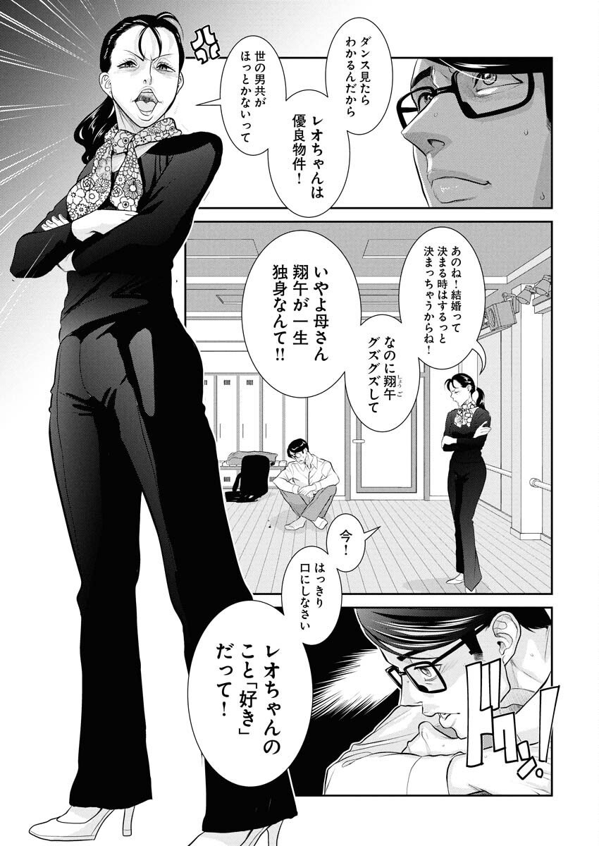 Sefure (AMAZUME Ryuuta) Chapter 100 11ページ