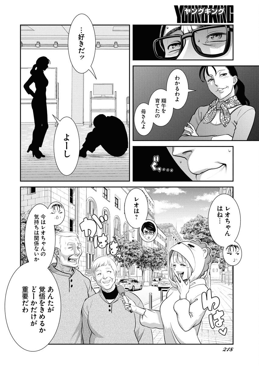 Sefure (AMAZUME Ryuuta) Chapter 100 12ページ