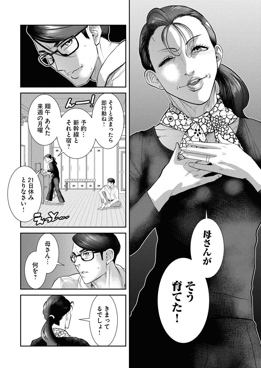 Sefure (AMAZUME Ryuuta) Chapter 100 14ページ
