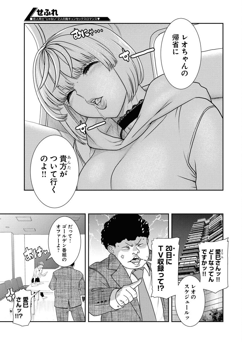 Sefure (AMAZUME Ryuuta) Chapter 100 15ページ