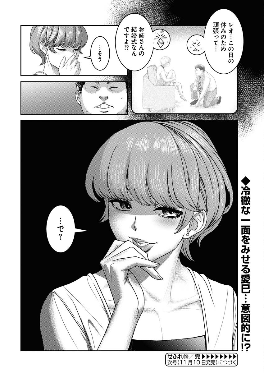 Sefure (AMAZUME Ryuuta) Chapter 100 16ページ