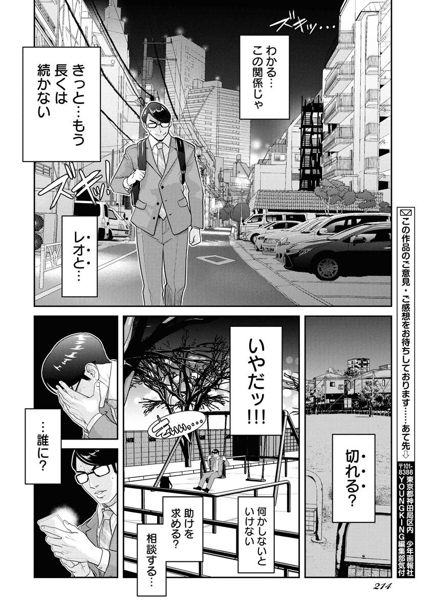 Sefure (AMAZUME Ryuuta) Chapter 100 8ページ