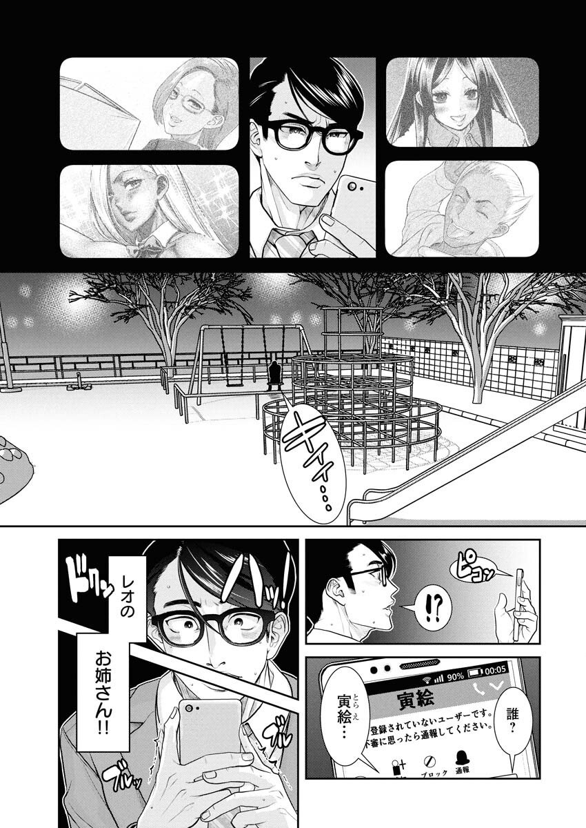 Sefure (AMAZUME Ryuuta) Chapter 100 9ページ