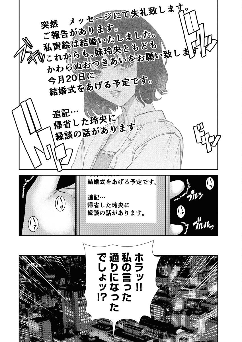 Sefure (AMAZUME Ryuuta) Chapter 100 10ページ