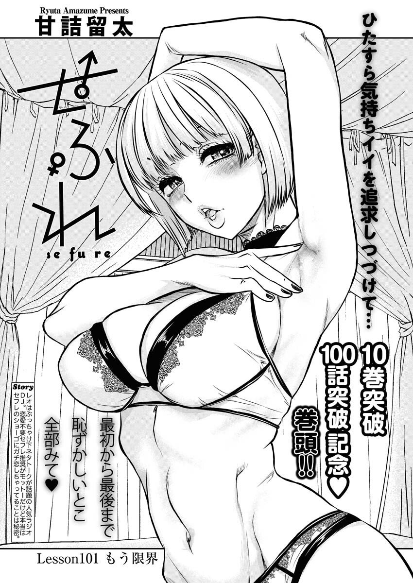 Sefure (AMAZUME Ryuuta) Chapter 101 1ページ