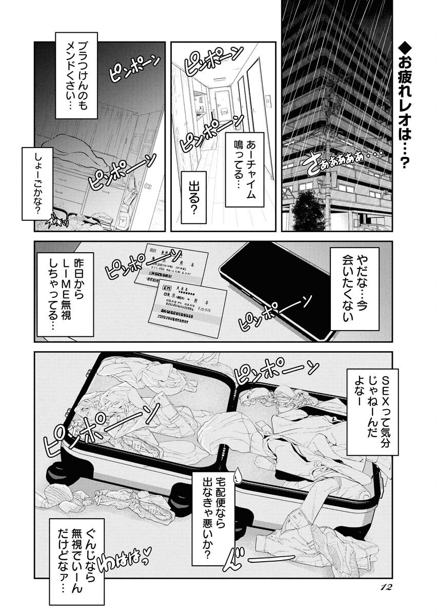 Sefure (AMAZUME Ryuuta) Chapter 101 2ページ