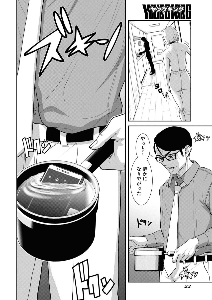 Sefure (AMAZUME Ryuuta) Chapter 101 12ページ