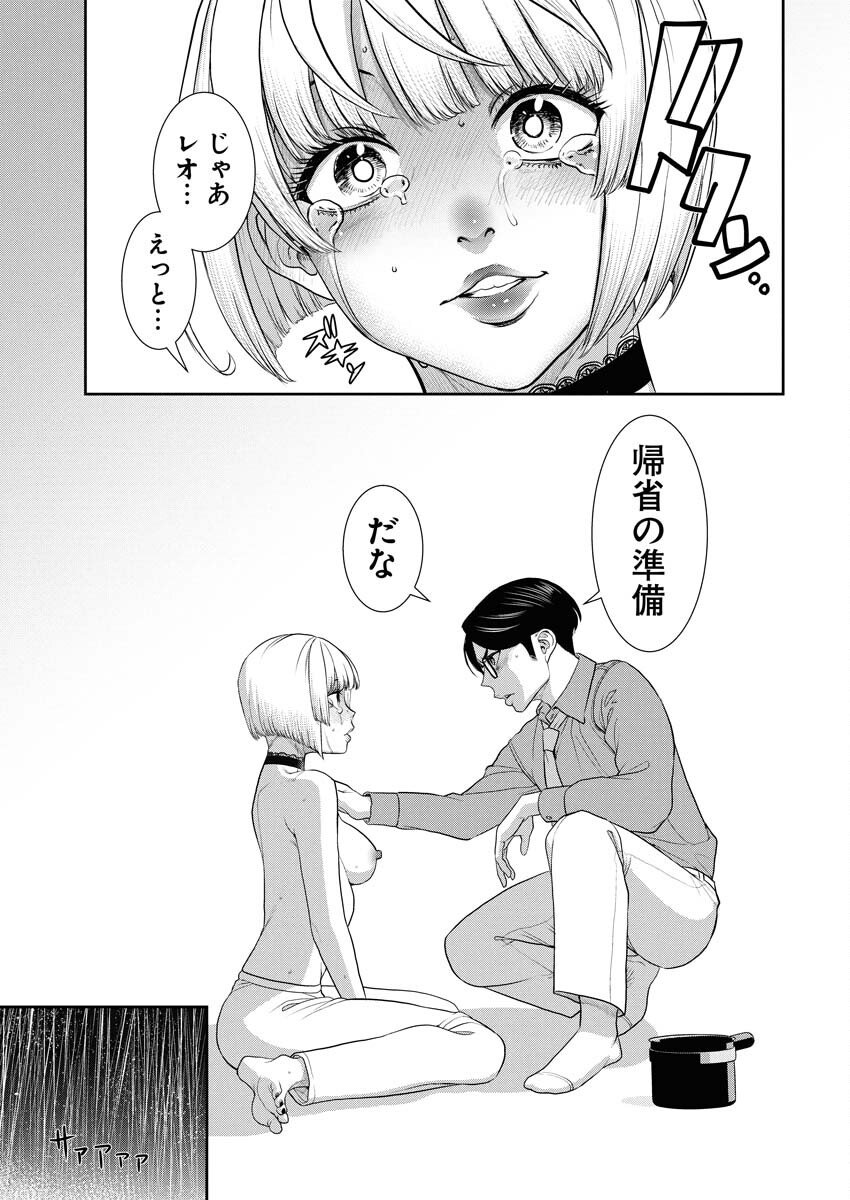Sefure (AMAZUME Ryuuta) Chapter 101 13ページ