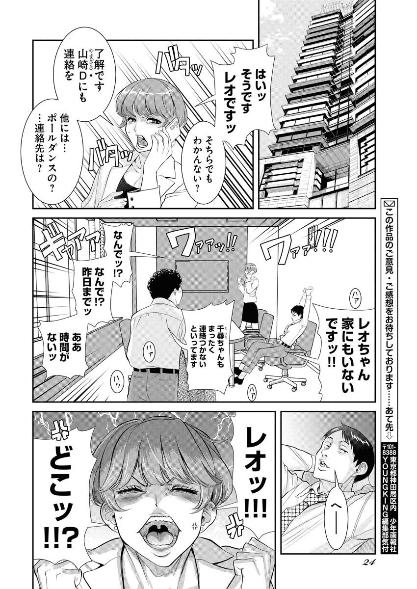 Sefure (AMAZUME Ryuuta) Chapter 101 14ページ