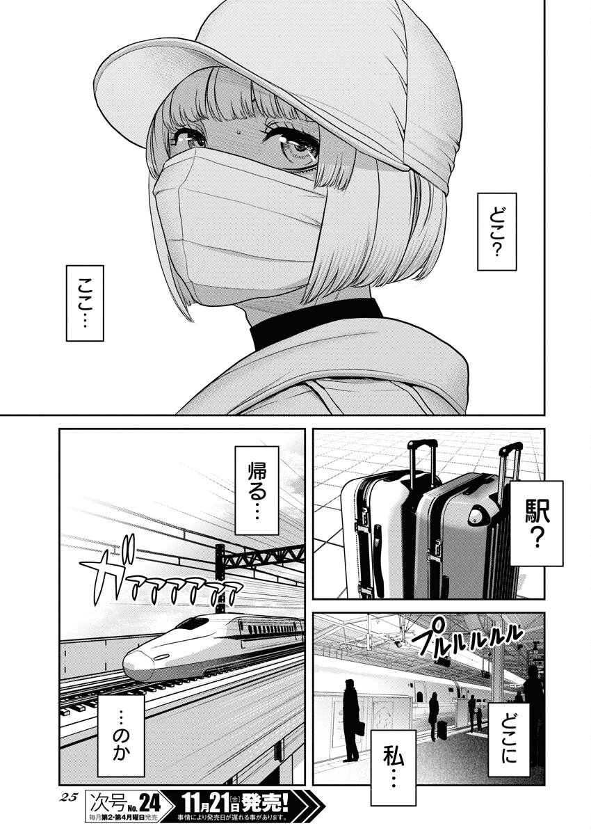 Sefure (AMAZUME Ryuuta) Chapter 101 15ページ