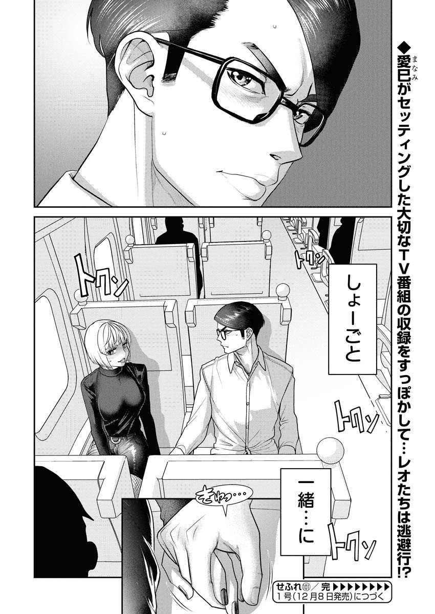 Sefure (AMAZUME Ryuuta) Chapter 101 16ページ