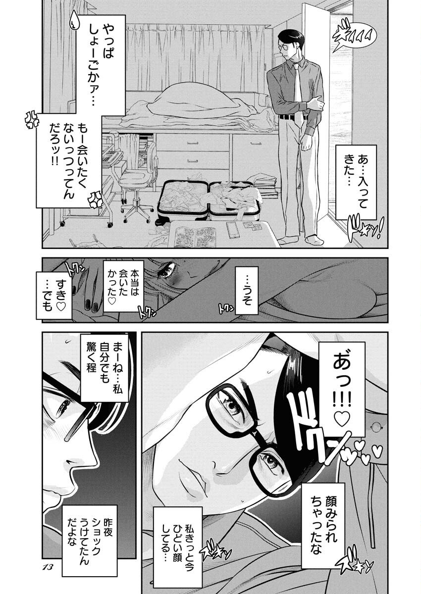Sefure (AMAZUME Ryuuta) Chapter 101 3ページ