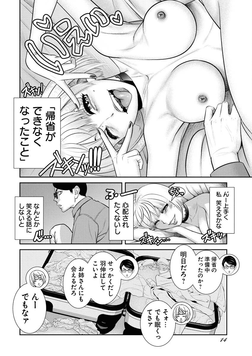 Sefure (AMAZUME Ryuuta) Chapter 101 4ページ