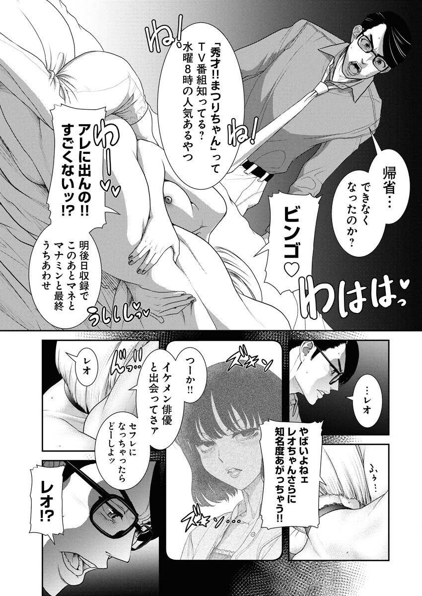 Sefure (AMAZUME Ryuuta) Chapter 101 7ページ