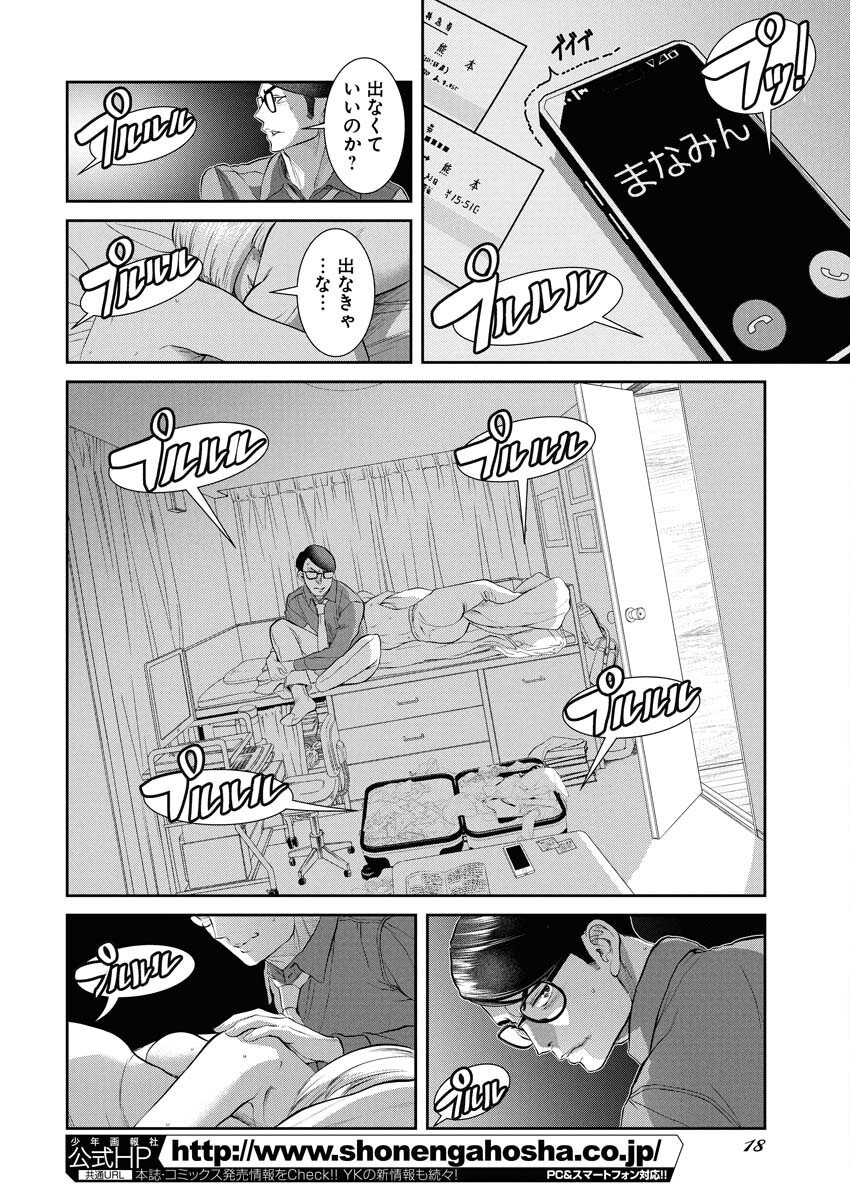 Sefure (AMAZUME Ryuuta) Chapter 101 8ページ