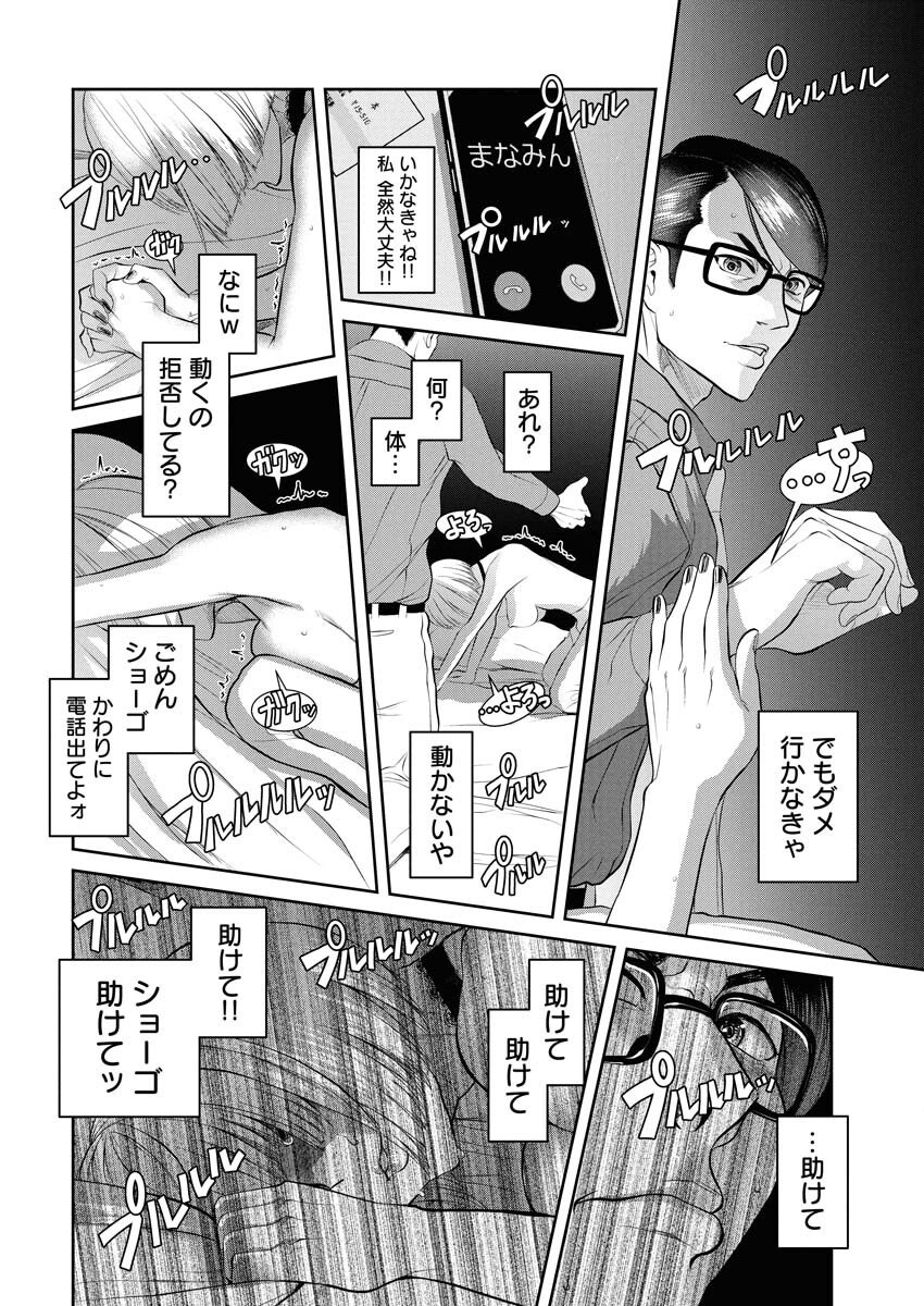 Sefure (AMAZUME Ryuuta) Chapter 101 10ページ