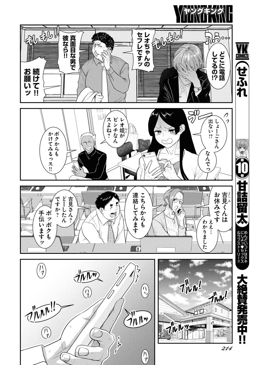 Sefure (AMAZUME Ryuuta) Chapter 102 2ページ