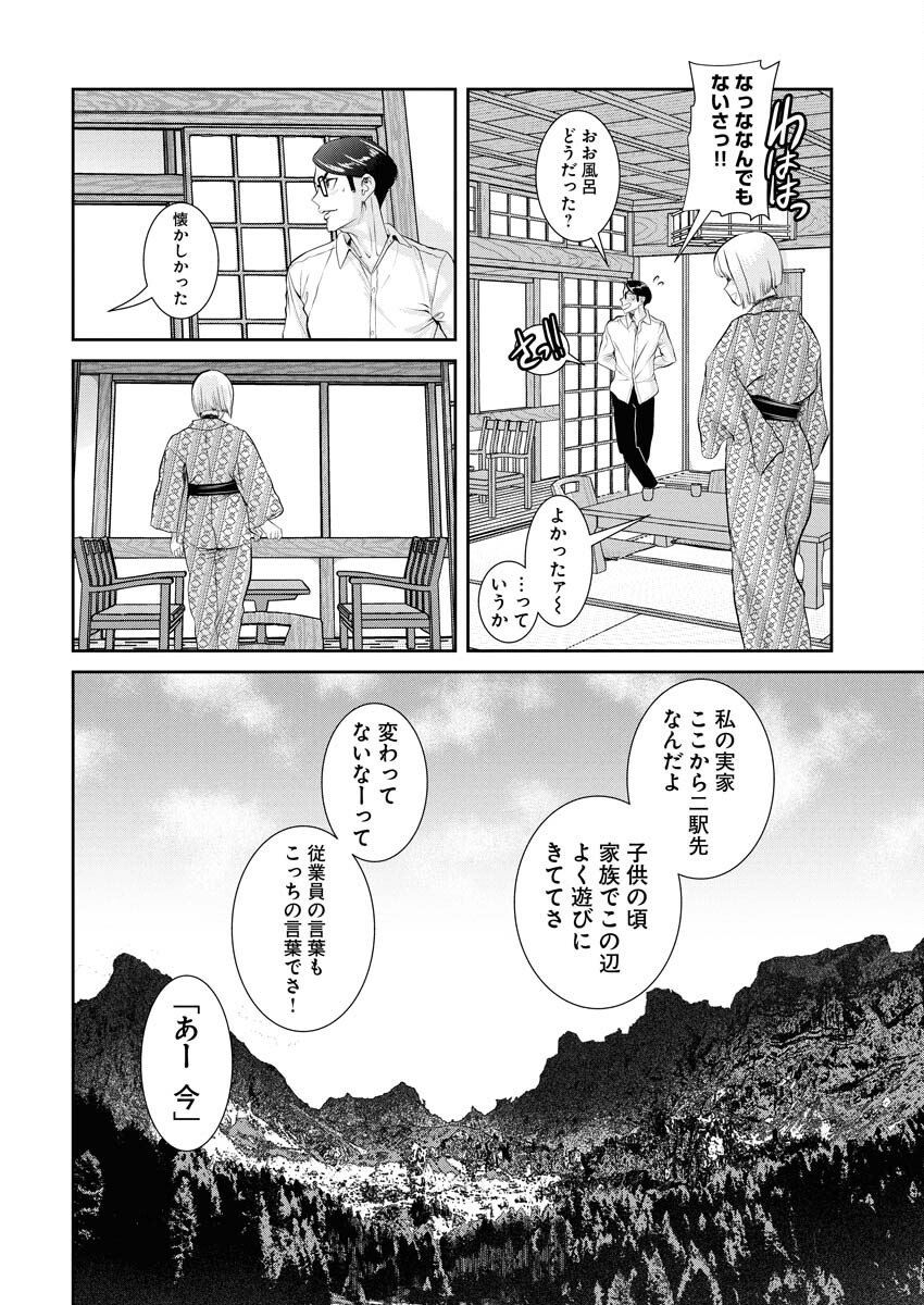 Sefure (AMAZUME Ryuuta) Chapter 102 12ページ