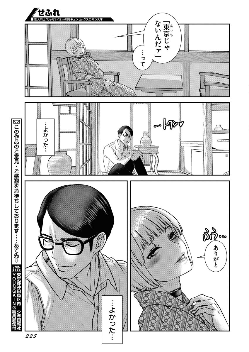 Sefure (AMAZUME Ryuuta) Chapter 102 13ページ