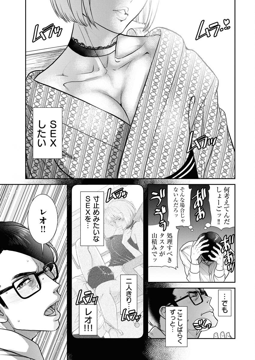 Sefure (AMAZUME Ryuuta) Chapter 102 15ページ