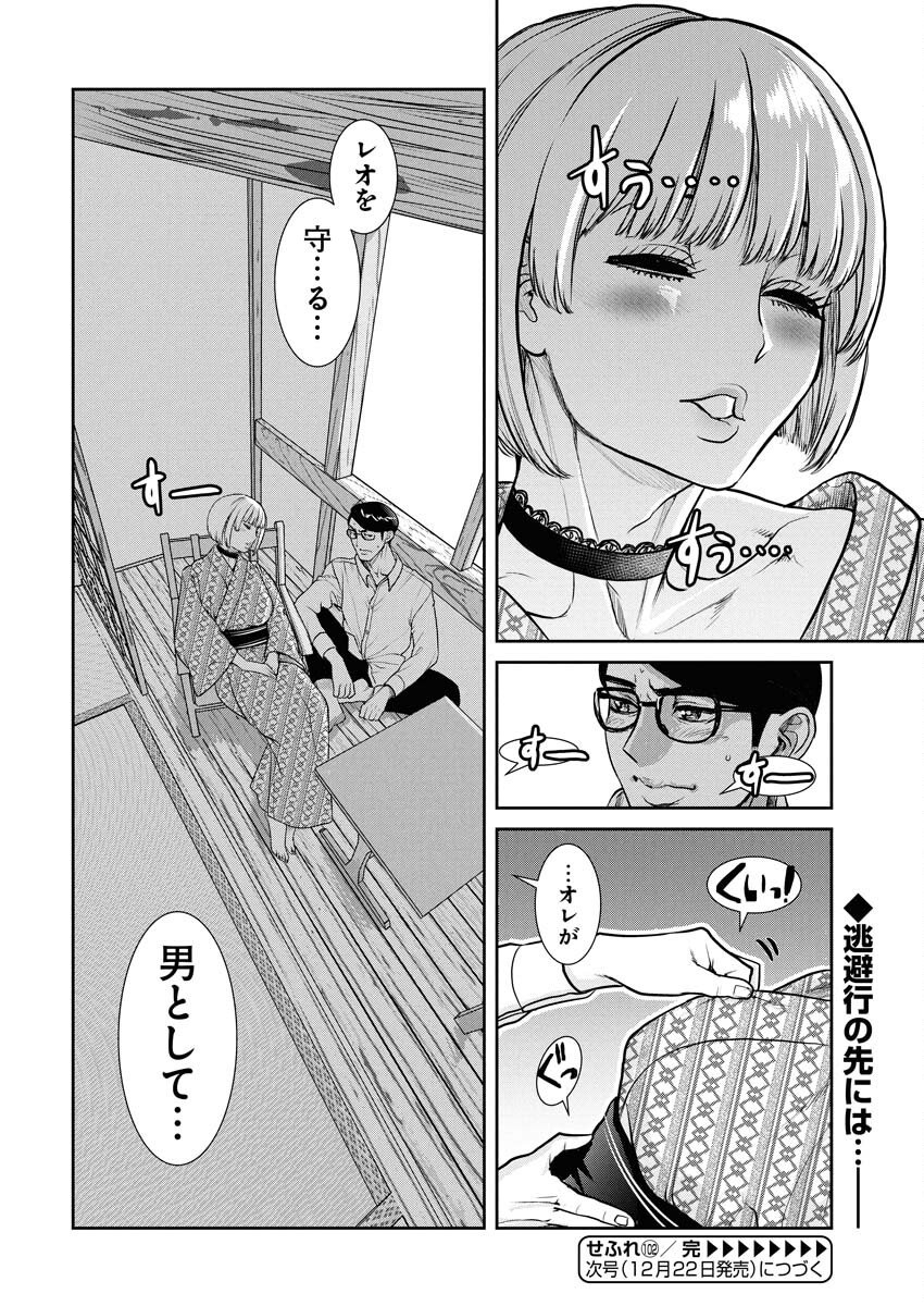 Sefure (AMAZUME Ryuuta) Chapter 102 16ページ